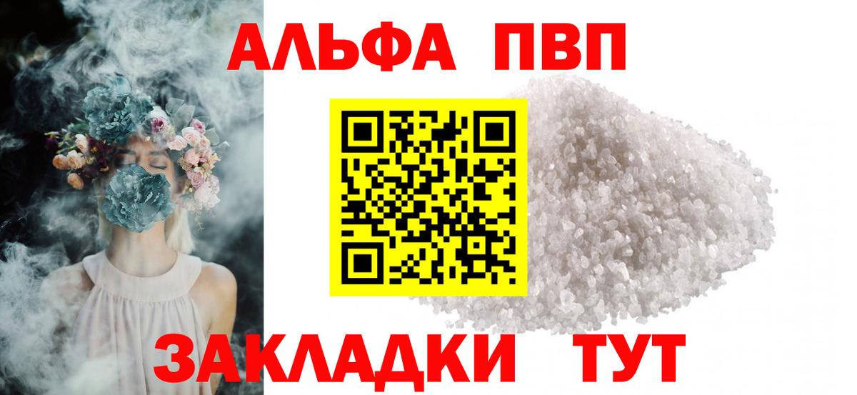 A PVP Crystall  A-PVP Соль  Вход с VPN  APVP Crystall  Петровск 