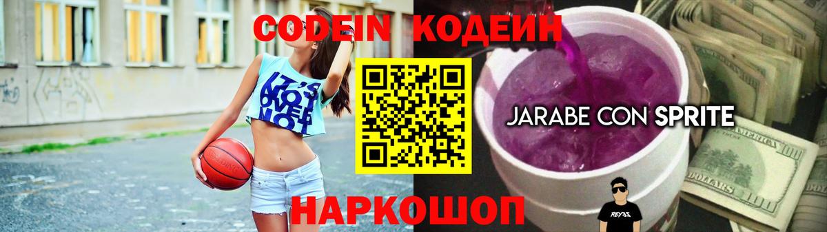 Петровск  Кодеиновый сироп Lean напиток Lean (лин)  Вход с VPN 